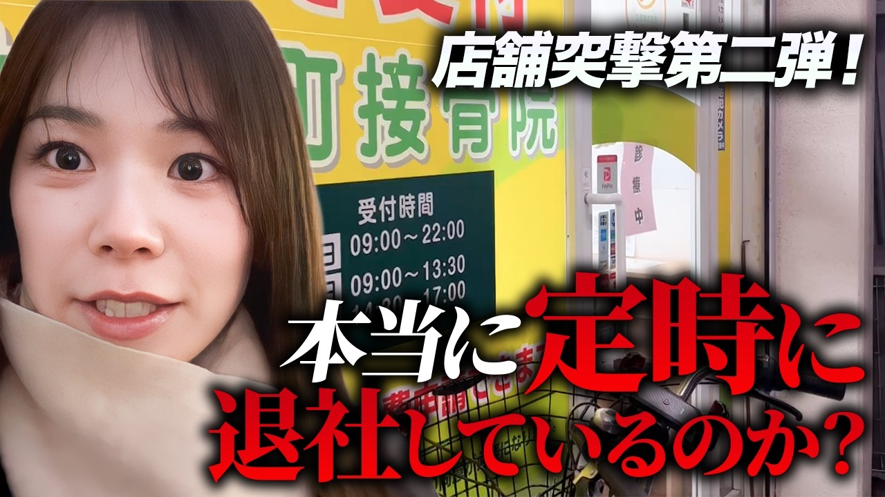 勤怠時刻までチェック！本当に定時退社しているの？第二弾！