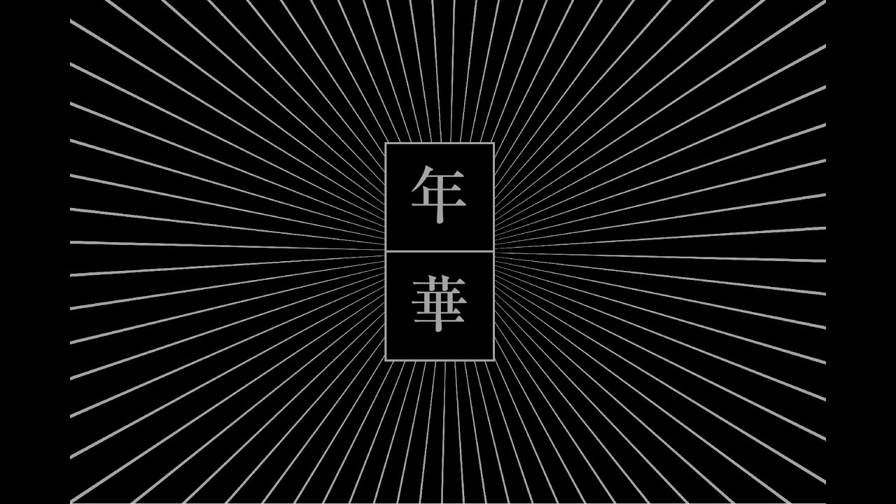 橙草Orangegrass [年華] Lyrics Video