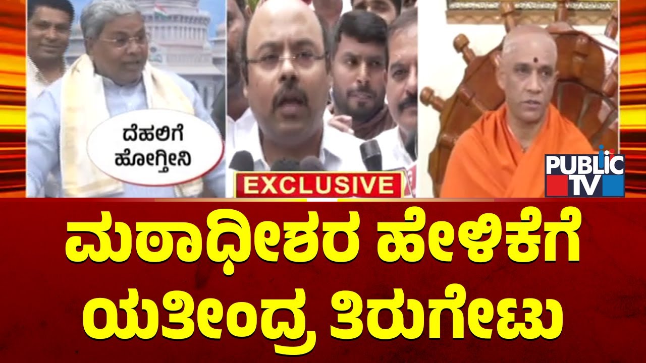 Yathindra Siddaramaiah Hits Back At Vokkaliga Community Swamijis Statements Over CM Post