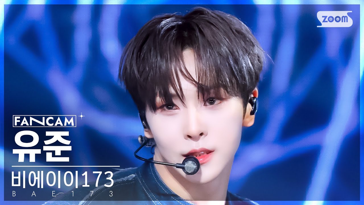 [안방1열 직캠4K] 비에이이173 유준 'WHAT' (BAE173 YOOJUN FanCam) @SBS Inkigayo 240623