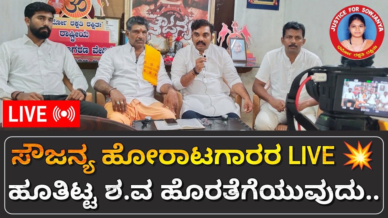 ಸೌಜನ್ಯ ಹೋರಾಟಗಾರರ ಲೈವ್..!! | Mahesh Shetty Thimmarodi | Girish Mattannavar | Jayanth 