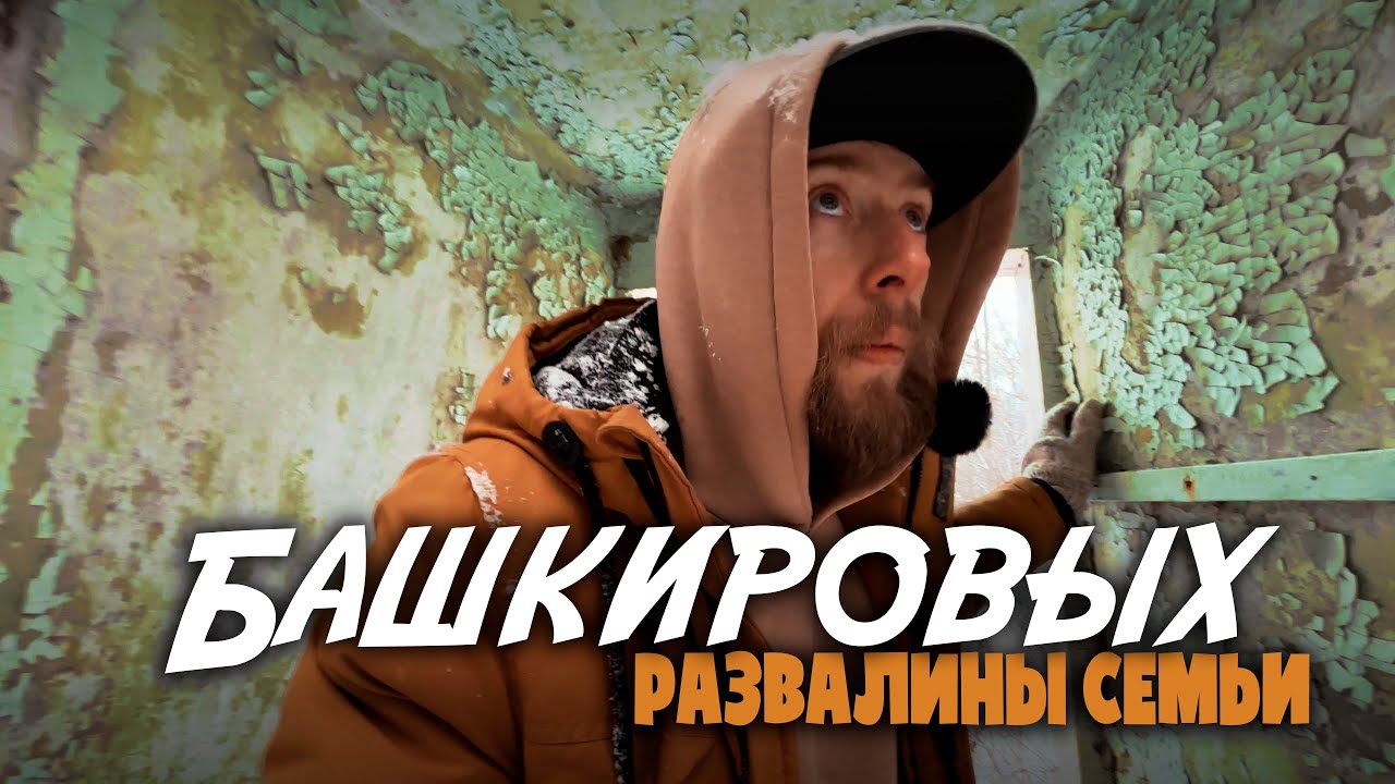 Усадьба Башкировых. Дача мукомольных магнатов в Нижегородской области