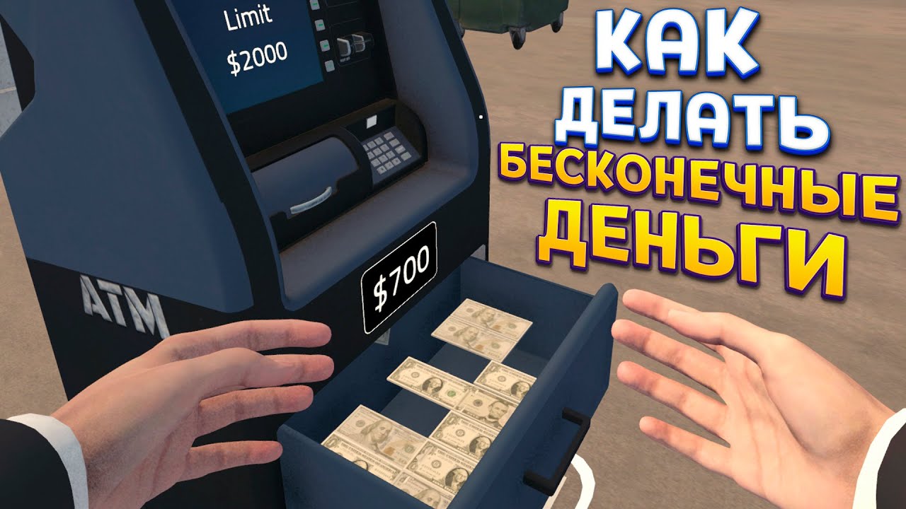 Как делать БЕСКОНЕЧНЫЕ ДЕНЬГИ 💰😎 ( Banker Simulator )
