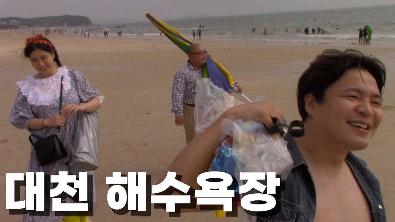 8090 복고 대학생으로 대천해수욕장 컨셉 여행