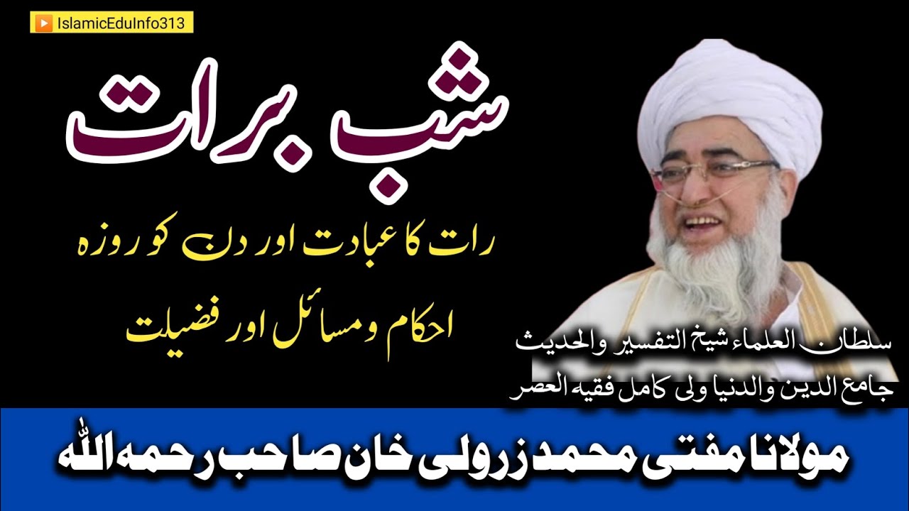 Shab e Barat | Mufti Zarwali Khan r.a | شب برات کے عبادات اور روزوں کی احکام ومسائل اور فضیلت