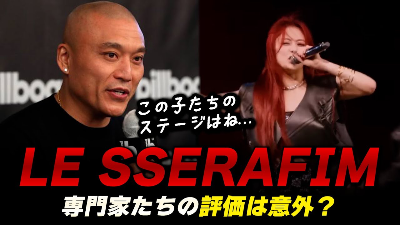 LE SSERAFIMのコーチェラのステージを見たビルボード(billbord)の評価