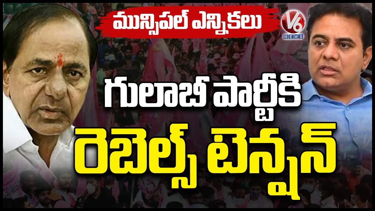 Municipal Elections Rebel Candidates Stir Trouble for BRS Party | V6 News
