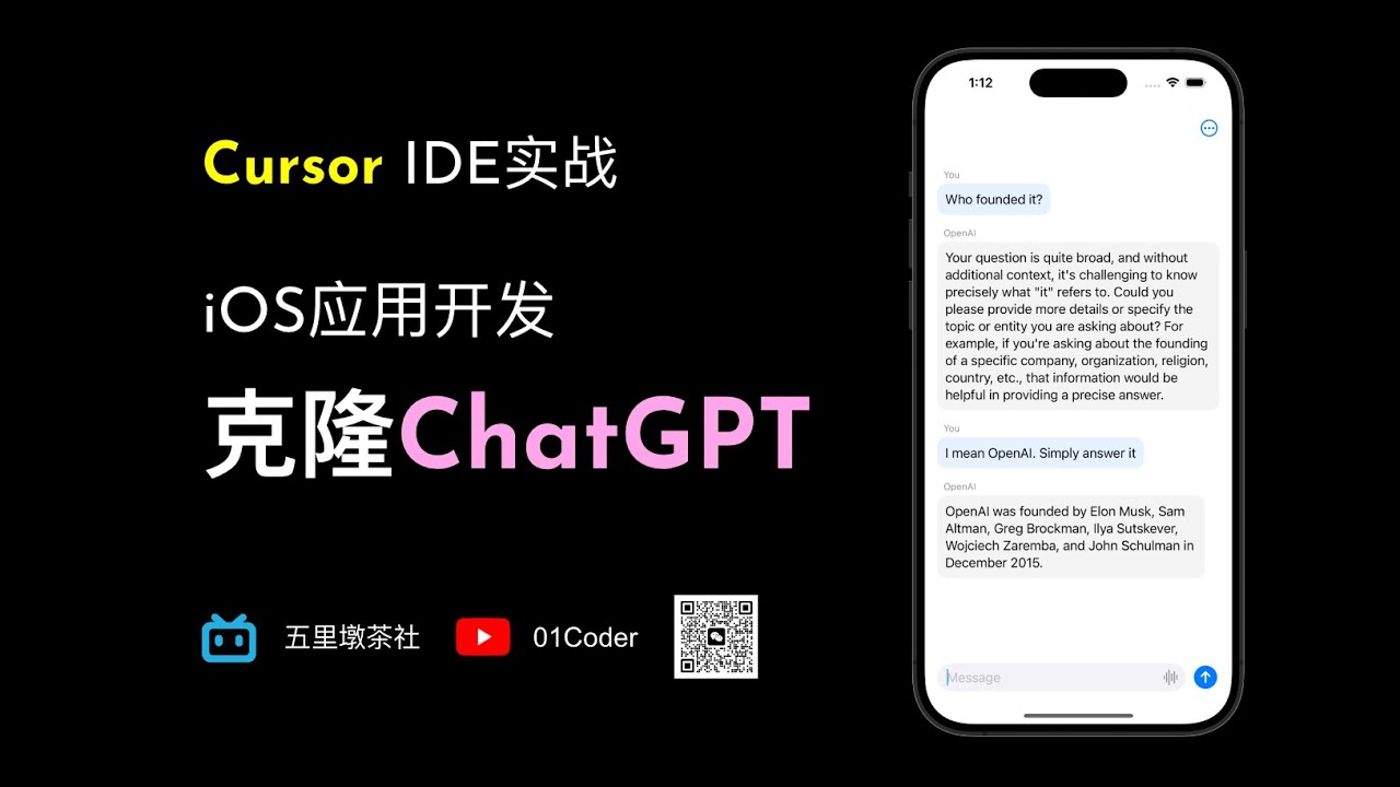 【Cursor代码编辑器实战】iOS应用开发 - 克隆ChatGPT