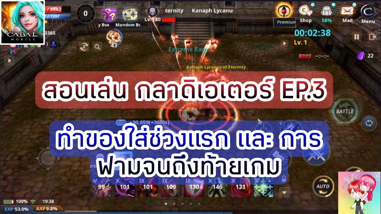Cabal Mobile : สอนเล่น กลาดิเอเตอร์ EP.3 ทำของใส่ช่วงแรก และ การฟามจนถึงท้ายเกม