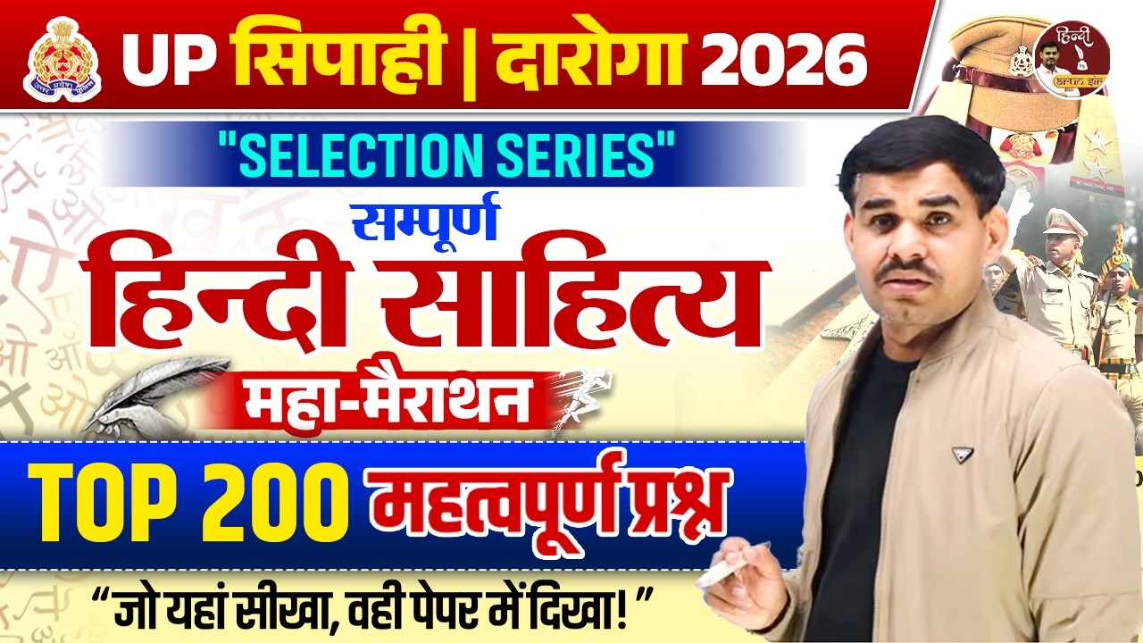 UP Constable & SI 2026 | हिन्दी साहित्य Revision | Top 200 Important Questions | By Arun Sir