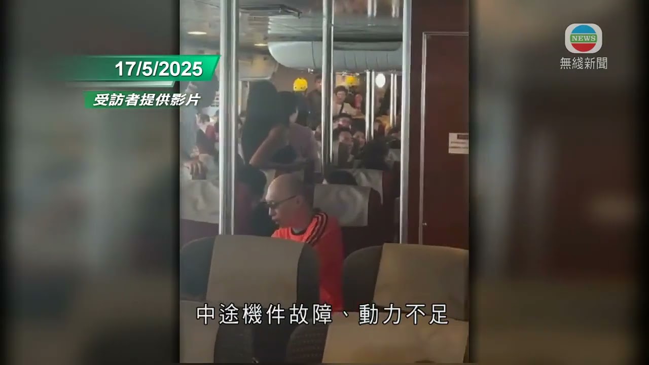 香港無綫｜香港新聞｜18/5/2025 要聞｜ 噴射飛航客輪昨港澳碼頭泊岸時撞向岸邊　有乘客指遭受三小時身心折磨