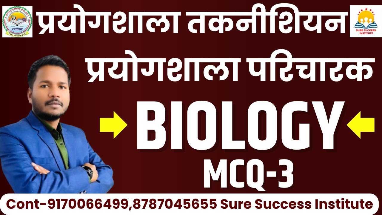 🔴LIVE🔴CG प्रयोगशाला परिचारक जीव विज्ञान || BIOLOGY || MCQ-03  पूर्ण व्यख्या के साथ