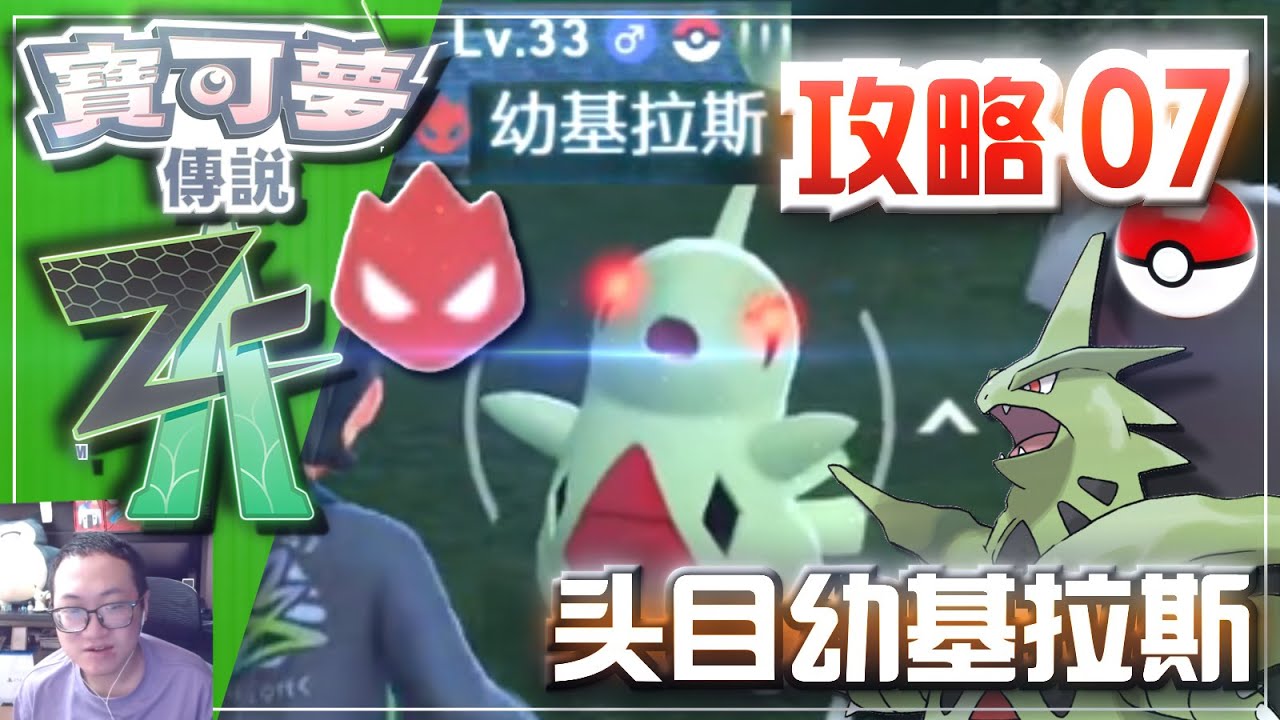 《宝可梦传说ZA》攻略07「头目幼基拉斯/班基拉斯」捕捉攻略！头目宝可梦刷法刷新攻略补充！美味之水 饮料购买位置《寶可夢傳說ZA》Mega班基拉斯——Nintendoswitch2游戏