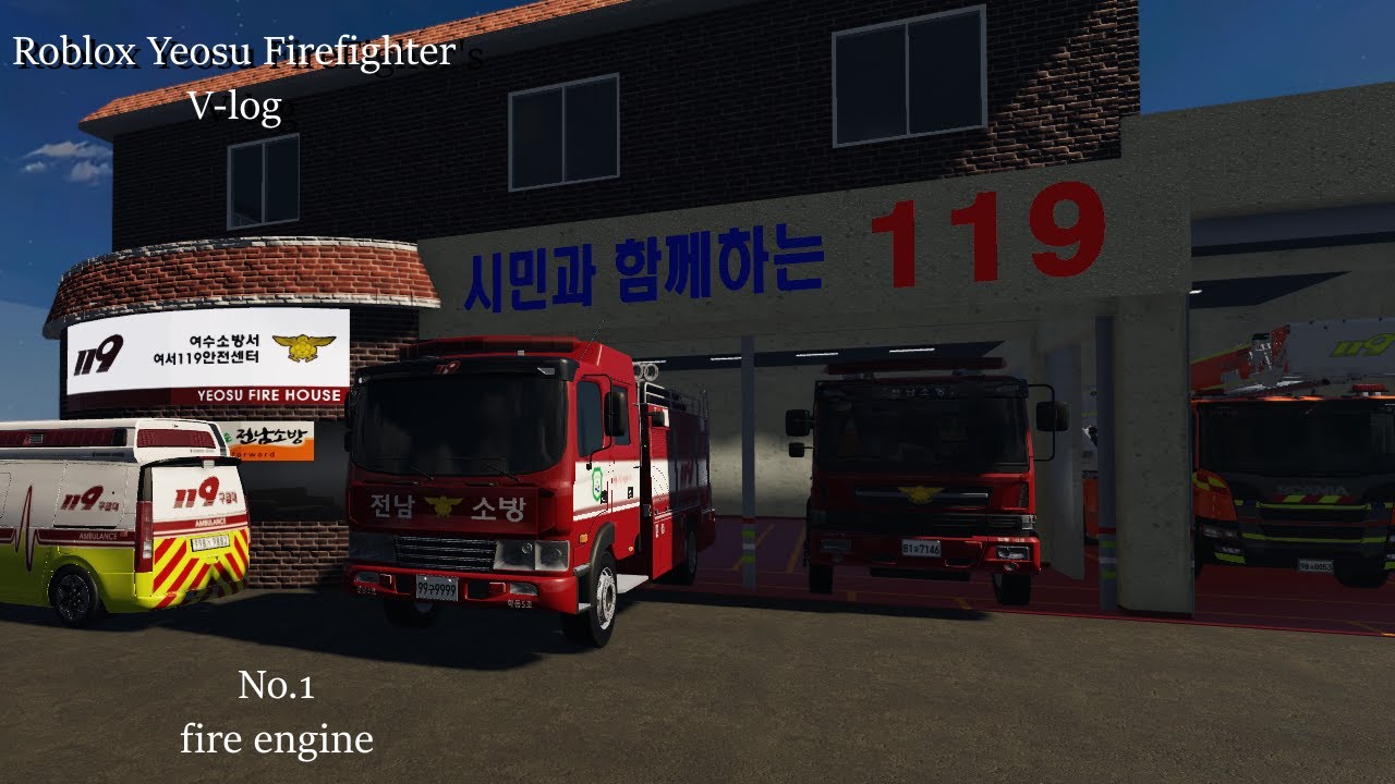 [로블록스 여수] 여수소방 브이로그 1