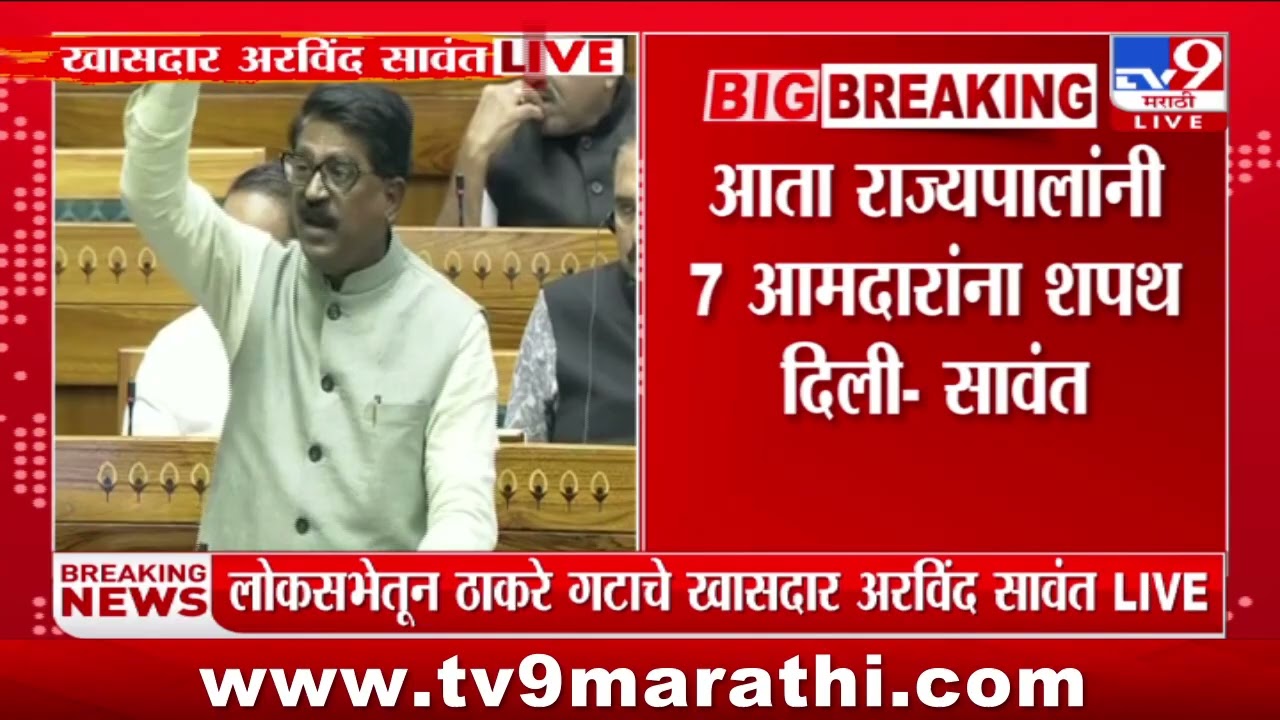 Arvind Sawant | राज्यपालांनी आम्ही दिलेल्या यादीवर सही केली नाही | Vidhanbhavan | Shivsena