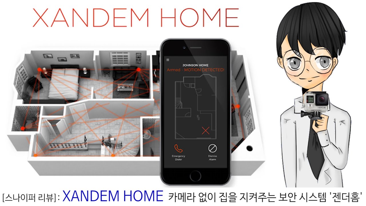 XANDEM HOME: 카메라 없이 집을 지켜주는 보안 시스템 '젠더홈'-[스나이퍼 리뷰]