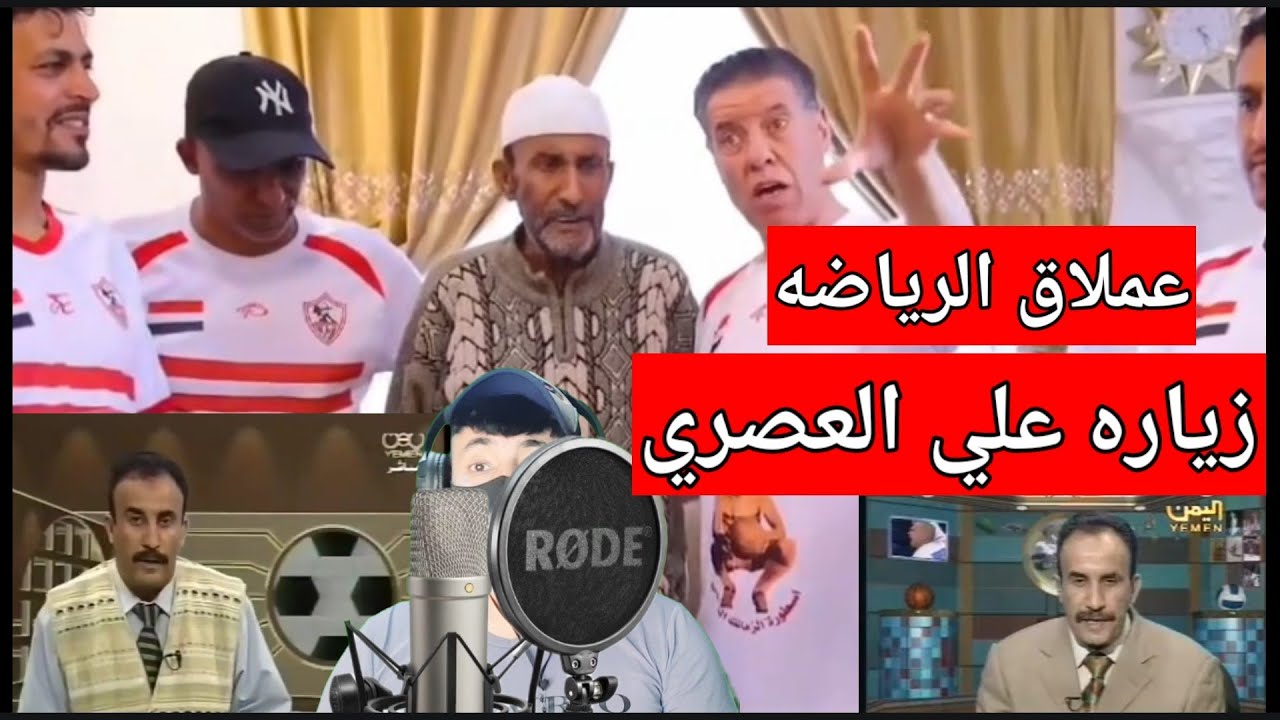 تكريم عملاق الرياضه علي العصري من خلال اقدم كباتن اليمن