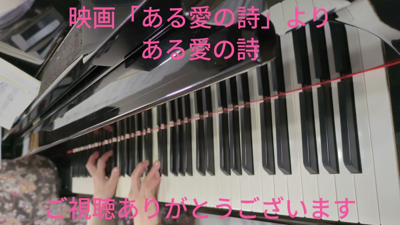 ある愛の詩#映画「ある愛の詩」より#Love　Story#懐かしい曲 #フランシス・レイ