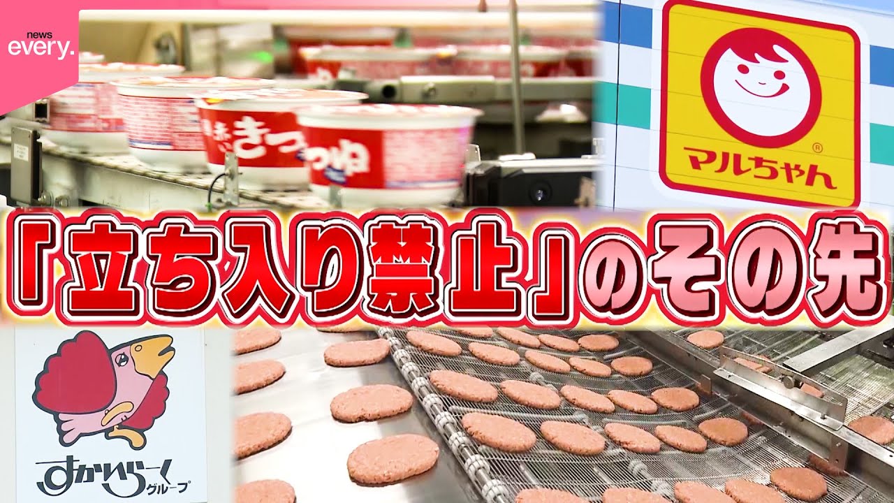 【工場潜入】東洋水産＆すかいらーく！禁断のトビラの向こう側『every.特集』