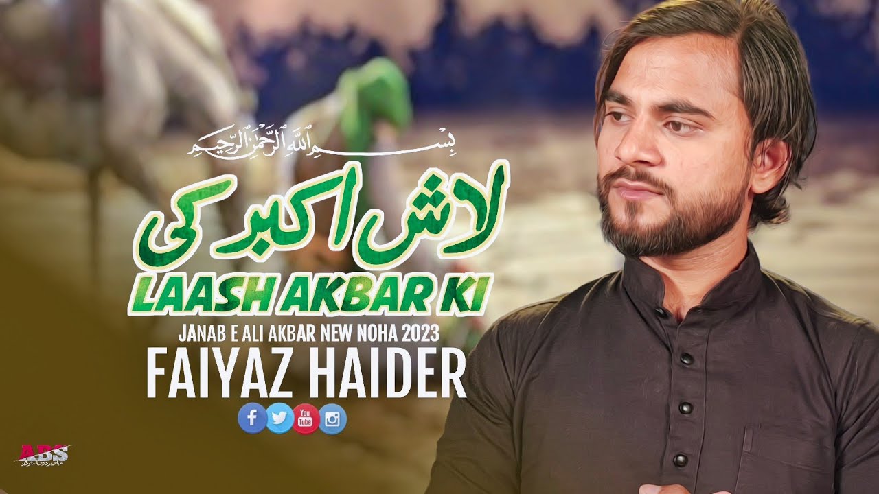 Nohay 2023 | Laash Akbar ع ki | Faiyaz Haider 2023 Noha Ali Akbar