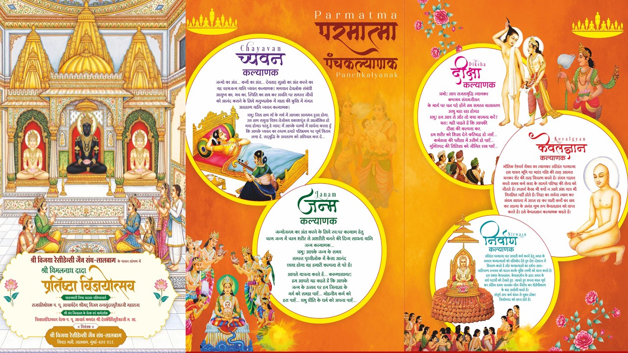 श्री विजया रेसीडेन्सी जैन संघ लालबाग के पावन प्रांगण में श्री विमलनाथ दादा प्रतिष्ठा विजयोत्सव 2026