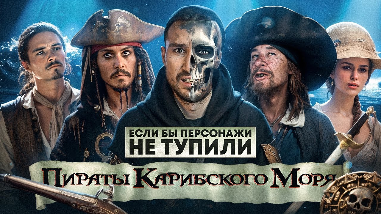 Если бы персонажи НЕ ТУПИЛИ - 