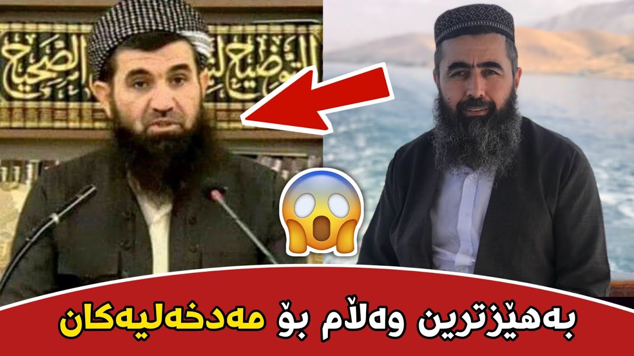 شۆک شۆک 😳  م.کوڕی پاک وەڵامی مەدخەلیەکانی دایەوە لەسەر بابەتی وەلی ئەمر  کوڕی پاک kuri pak