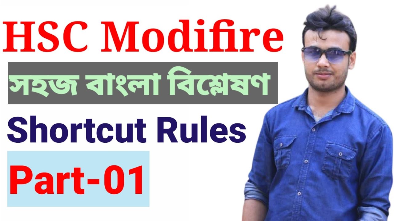 HSC || Modifiers || Part-01 || (একদম সহজ) Shortcut Rules || Basic Pre- Modifire  & Post Modifier ||
