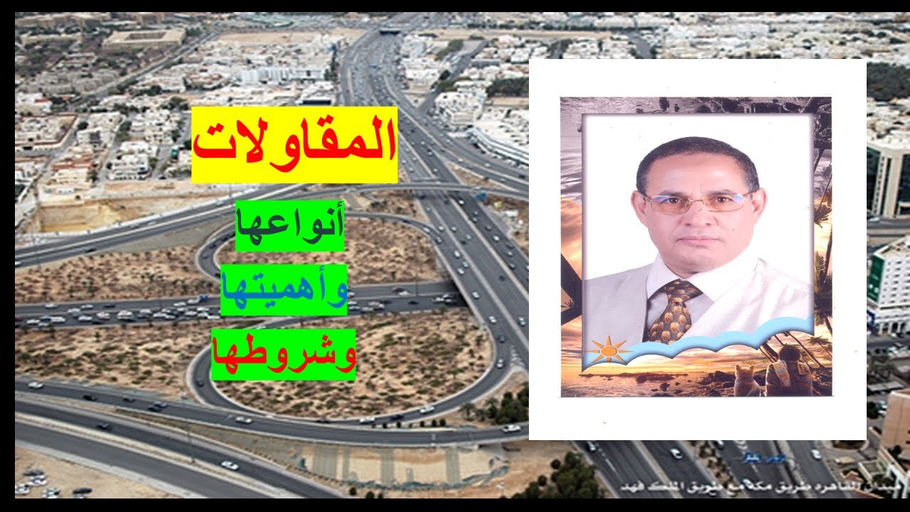 أعمال المقاولات - أنواعها - واهميتها