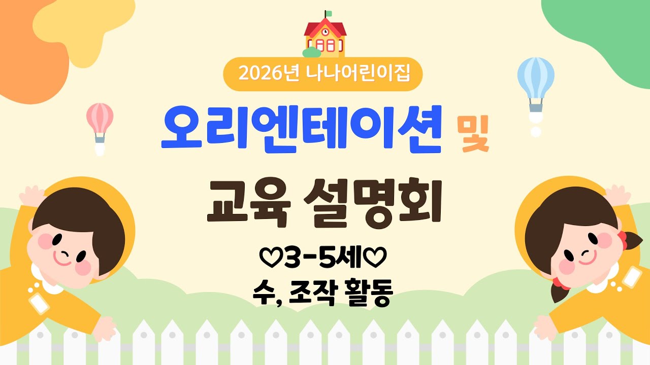 2026년 오리엔테이션 및 교육설명회 