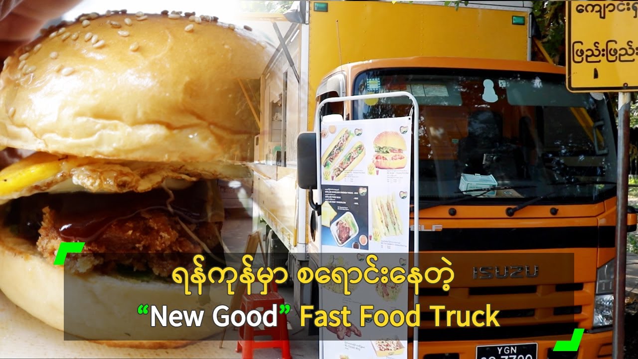ရန်ကုန်မှာ စရောင်းနေတဲ့ Fast Food Truck