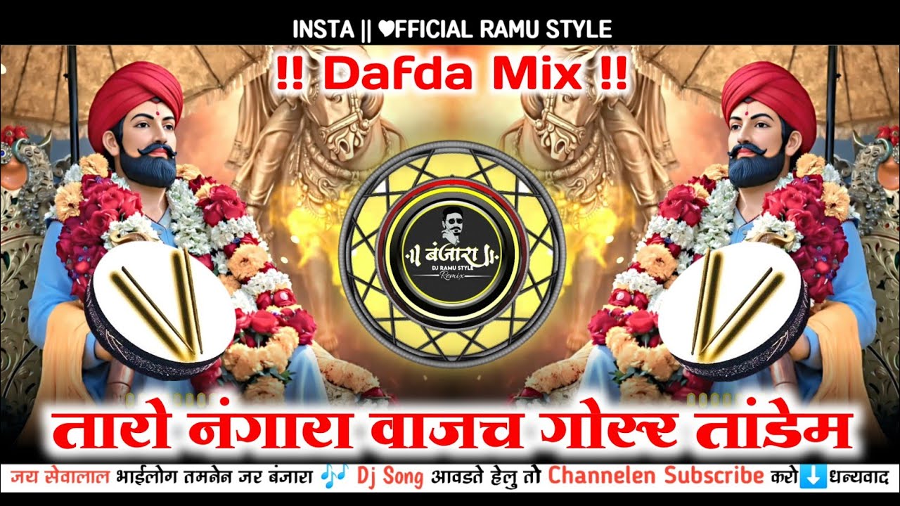 Sevalal Jayanti Spl तारो नंगारा वाजच गोरूर तांडेम Sevalal Maharaj Jaynti Dj Song| Taro Nangara Vajch