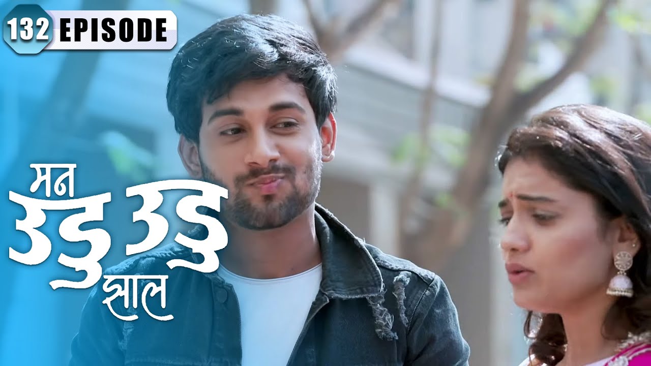 इंद्रा ला लागेल का कार्तिक चा सुगावा | Man Udu Udu Zhala | Full Episode 132 | Zee5 Marathi Classics