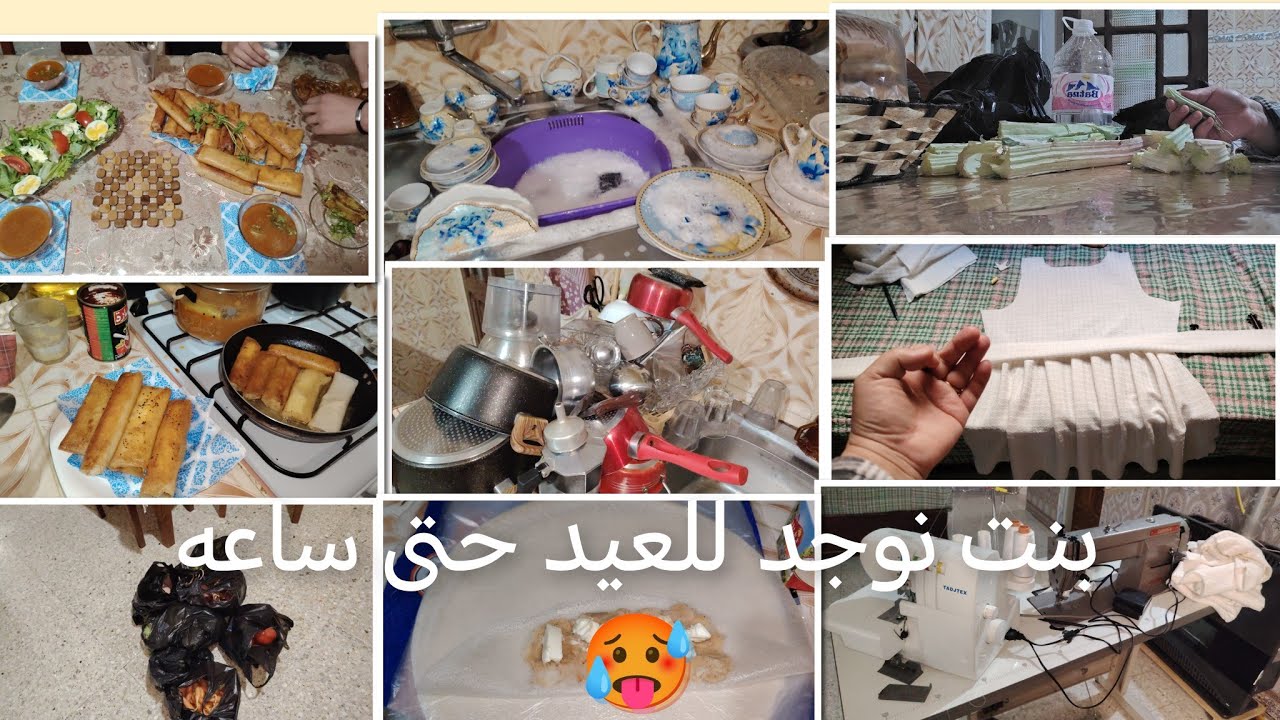 أخر يوم فرمضان كثرتلهم 🤣👌فصلت ڨندورة العيد لمن👌😌نجوبكم على