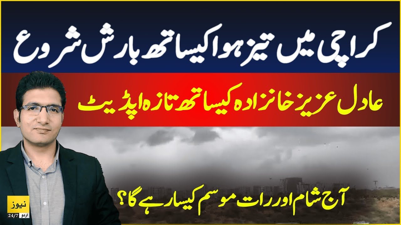 Heavy rain with winds in Karachi - Adil Aziz Khanzada