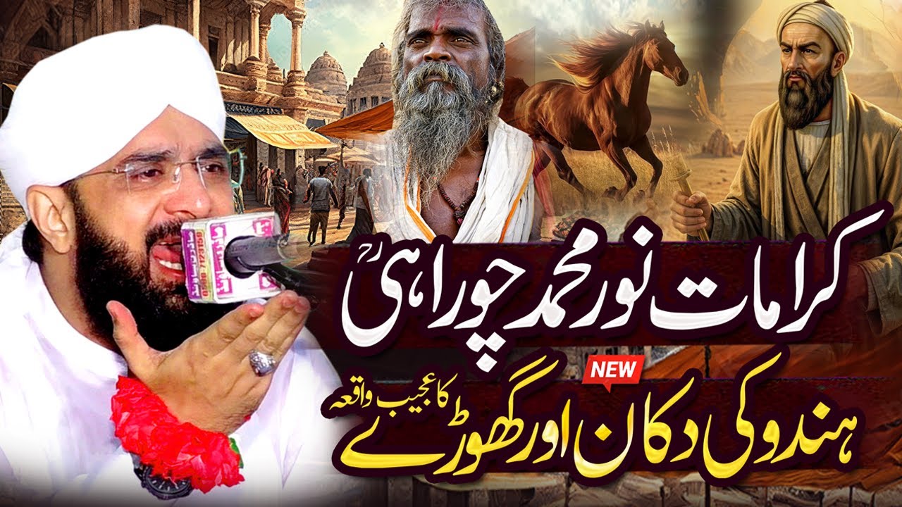 Karamat Noor Muhammad Churahi Ka Waqia Imran Aasi - New Bayan 2025 By Hafiz Imran Aasi