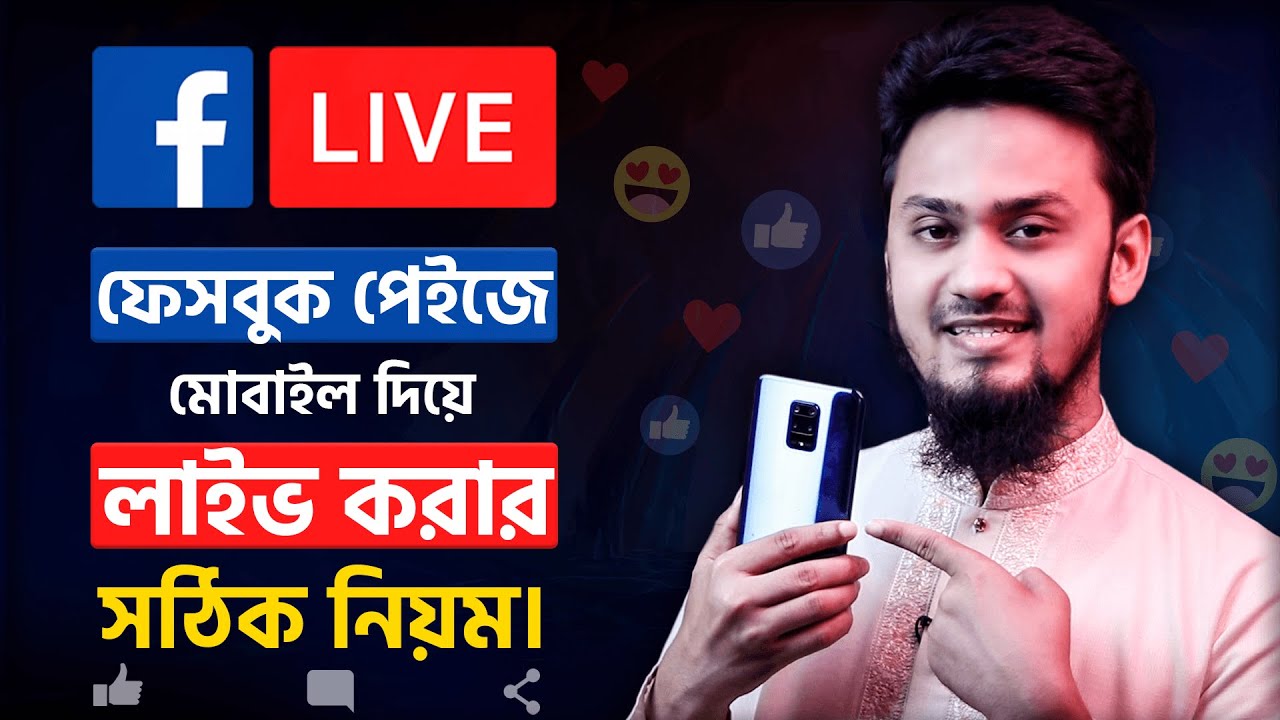 কিভাবে ফেসবুক পেইজ থেকে লাইভ করবেন? How to Go LIVE From Facebook Page Using Mobile Phone