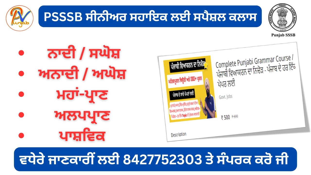 ਵਿਅੰਜਨ ਧੁਨੀਆਂ ਦਾ ਵਰਗੀਕਰਨ- ਨਾਦੀ/ਸਘੋਸ਼ /ਅਨਾਦੀ /ਅਘੋਸ਼ /ਮਹਾਂਪ੍ਰਾਣ ਅਤੇ ਅਲਪਪ੍ਰਾਣ