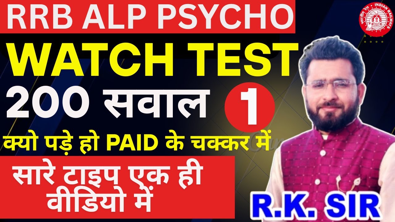 ALP PSYCHO WATCH 🔥TEST BEST 200 QUESTION PRACTICE 🔥By RK SIR KOTA