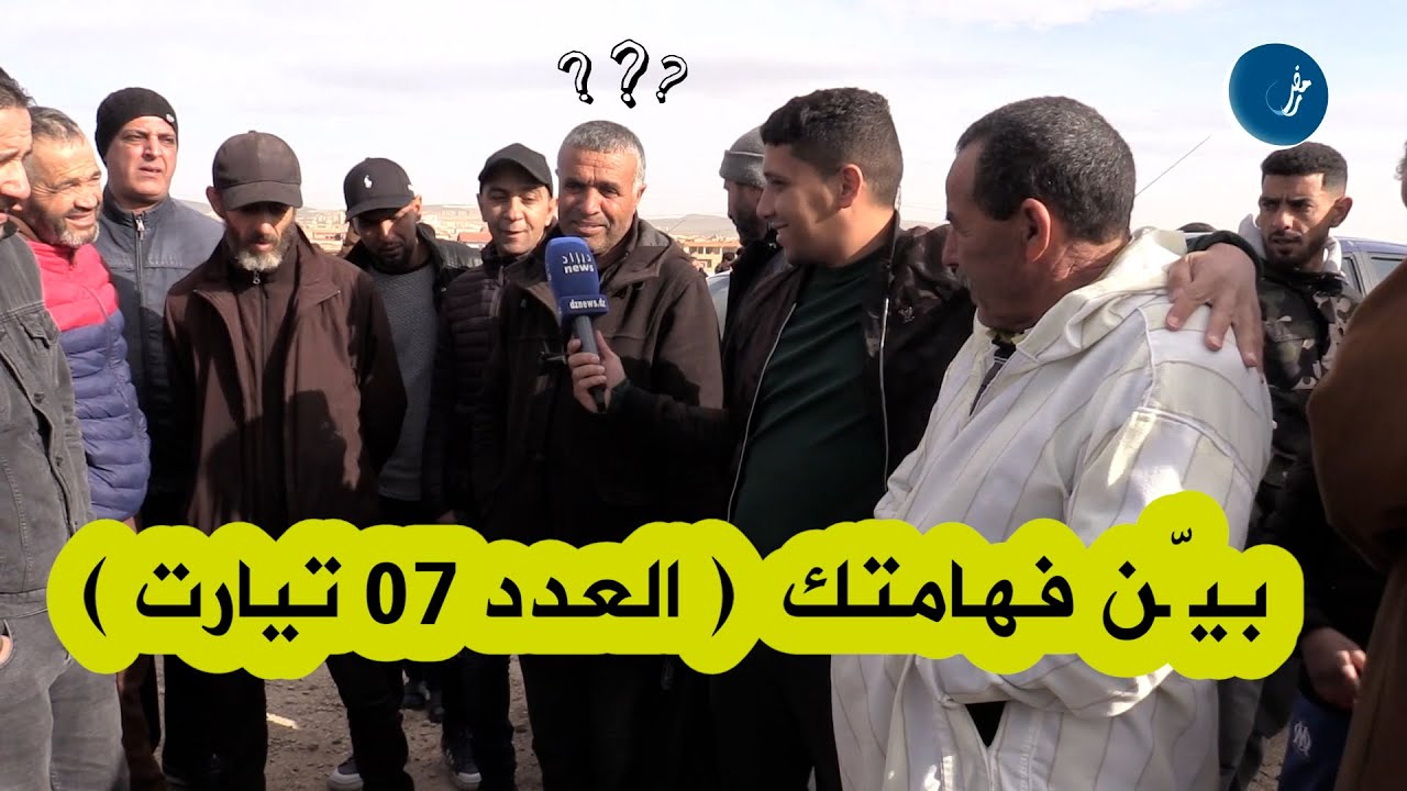 العدد 07 من برنامج 