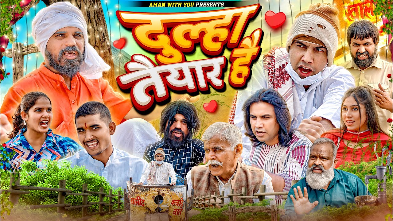 Dulha Taiyar Hai | दुल्हा तैयार है | Aman Bhati | Aman Woth You 