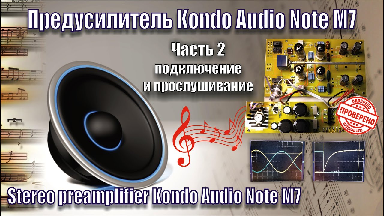 A117 Audio Note Kondo M7 Легендарный Пред #2