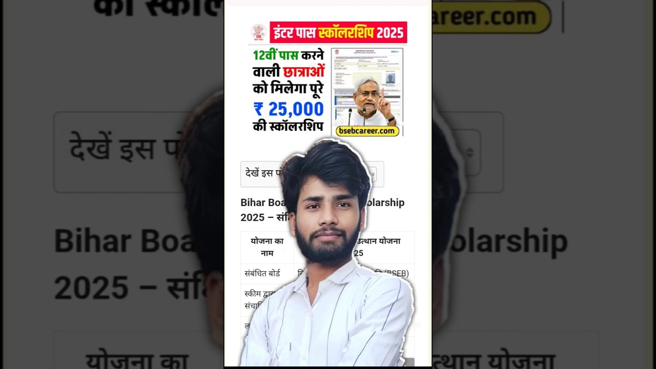 bihar board 12th pass scholarship 2025 | 12th pass scholarship 2025 in bihar board date #bseb