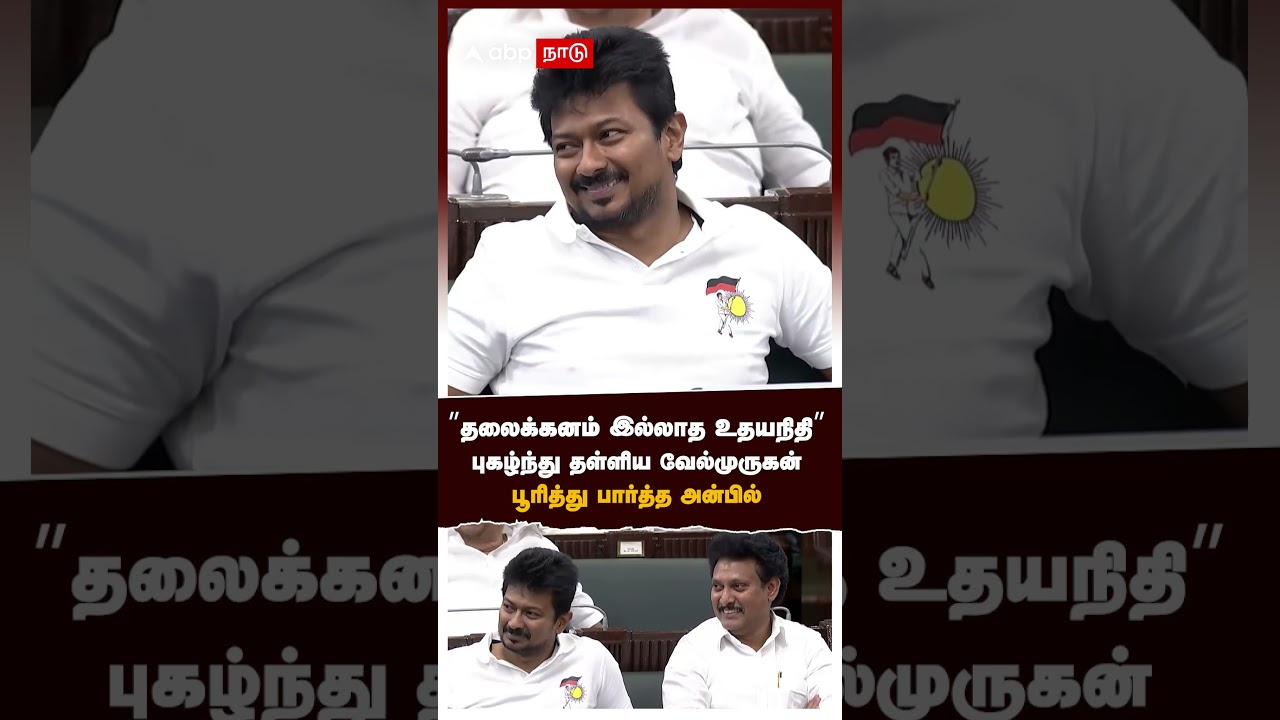 Velmurugan on Udhayanidhi | &rdquo;தலைக்கனம் இல்லாத உதயநிதி&rdquo;புகழ்ந்து தள்ளிய வேல்முருகன் பூரித்த அன்பில்