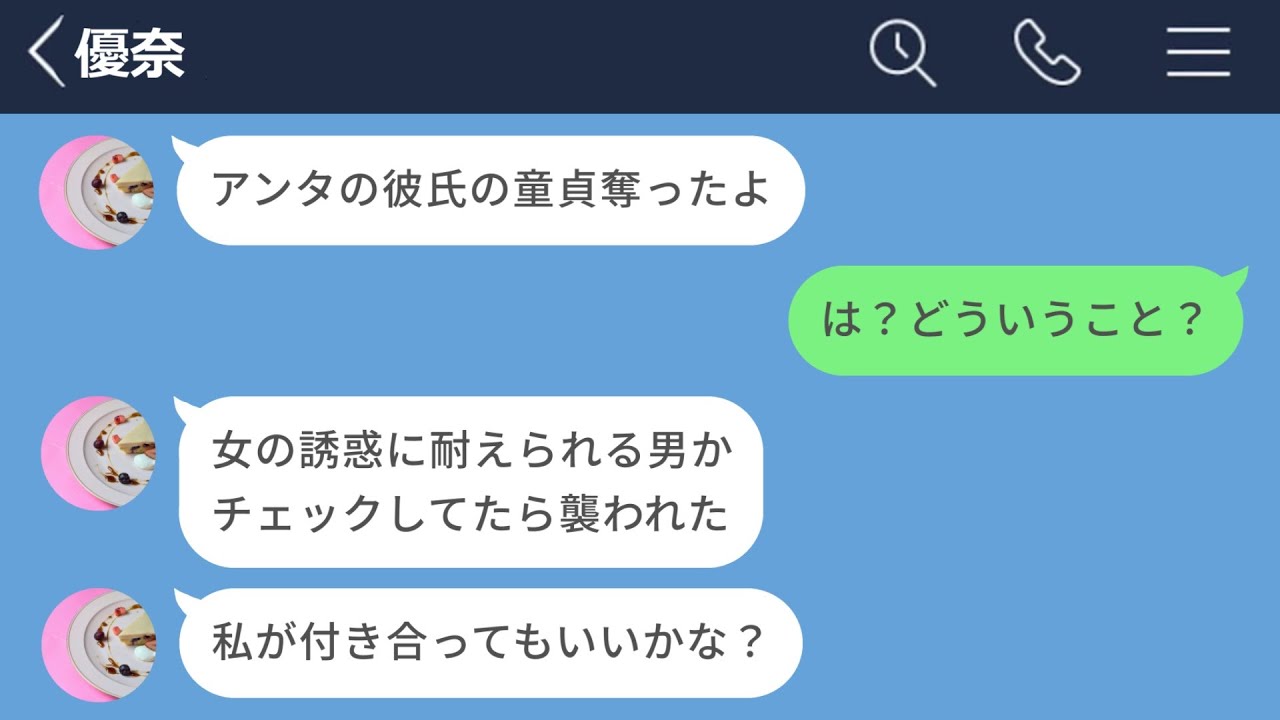 【LINE】人生初彼氏が出来た翌日に親友に寝取られてしまいました&hellip;【前編】