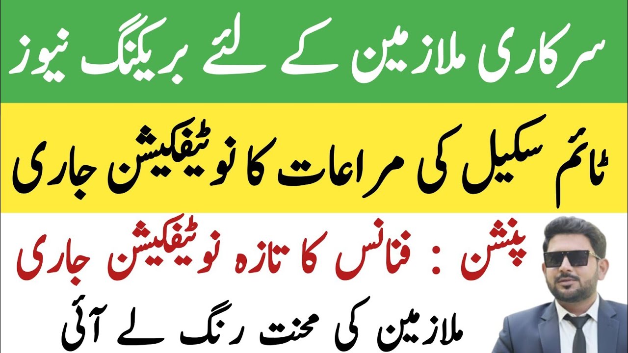 Finance Division Notif&iacute;cation today || Federal Government Notificationtoday