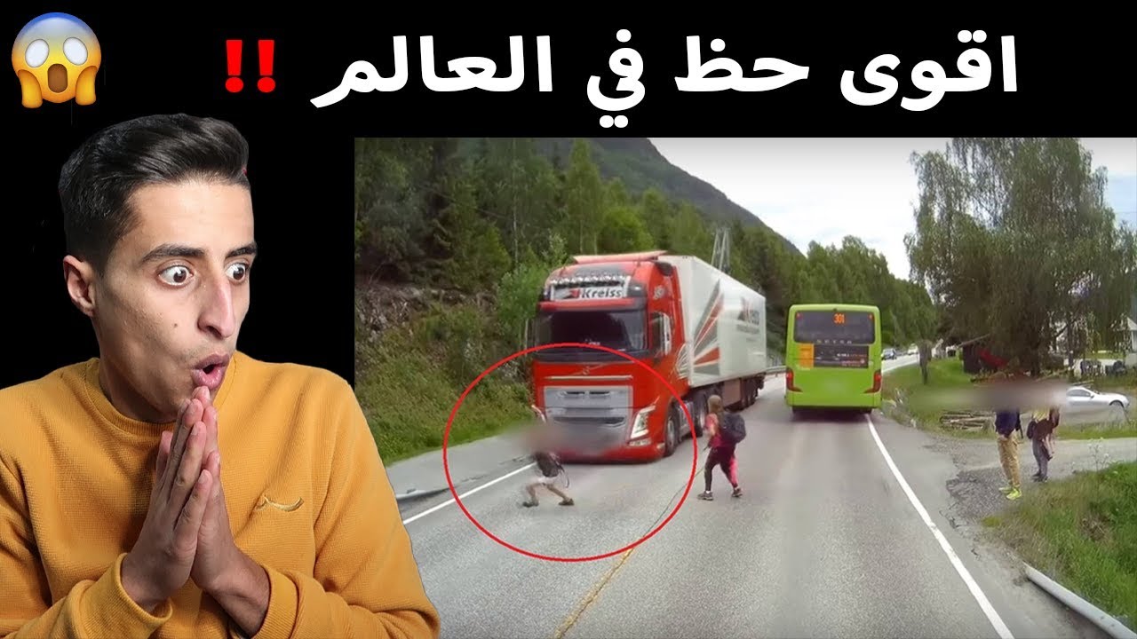 الناس الأكثر حظا في العالم !! مسـتحيل يلي صار معهم !😱