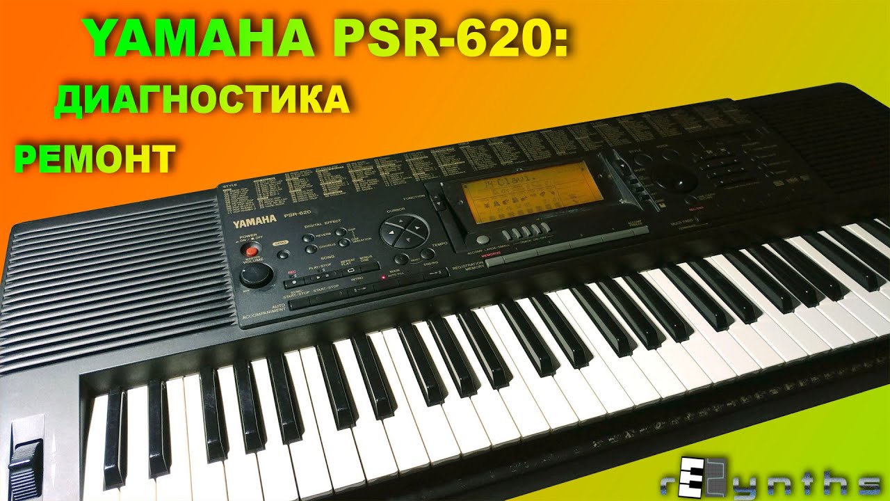 YAMAHA PSR-620 Диагностика и ремонт [ rESynths #7 ]
