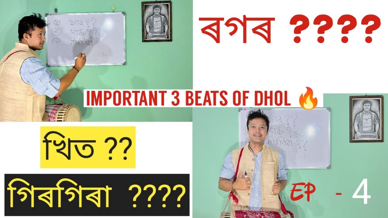 EPISODE - 4 VERY IMPORTANT BEATS OF DHOL(3)|🔥ROGOR/THAAK/GIRGIRA|LEARN SERIALLY ON EPISODE |BIHU❤️