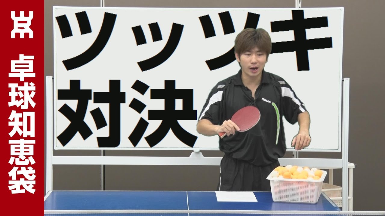 ツッツキ対ツッツキで勝つ方法【卓球知恵袋】